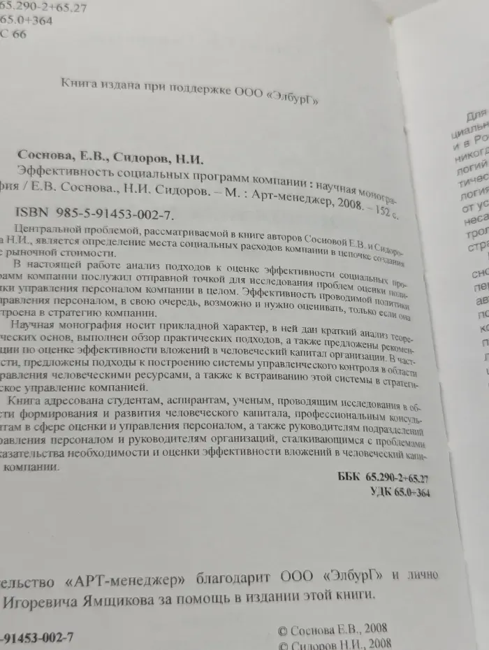 Эффективность социальных программ компании