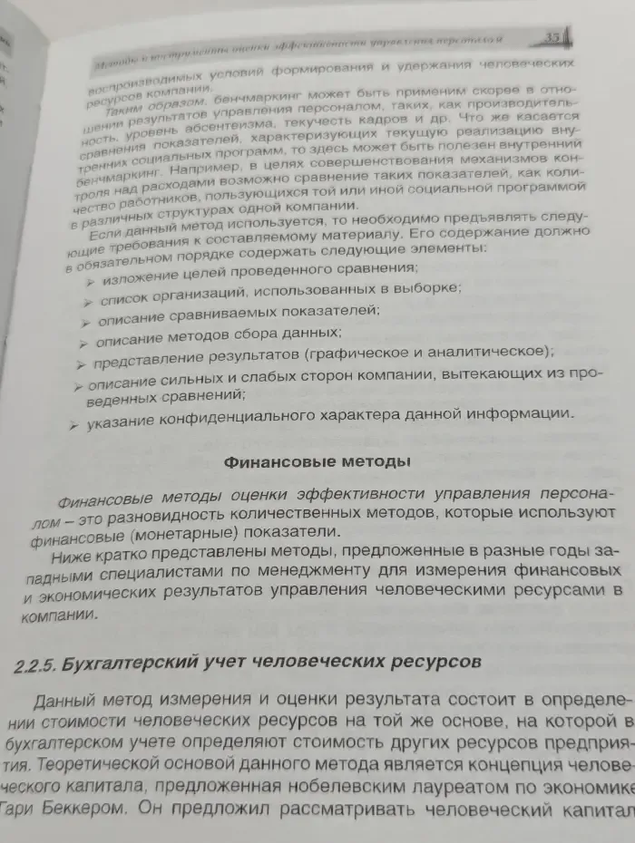Эффективность социальных программ компании