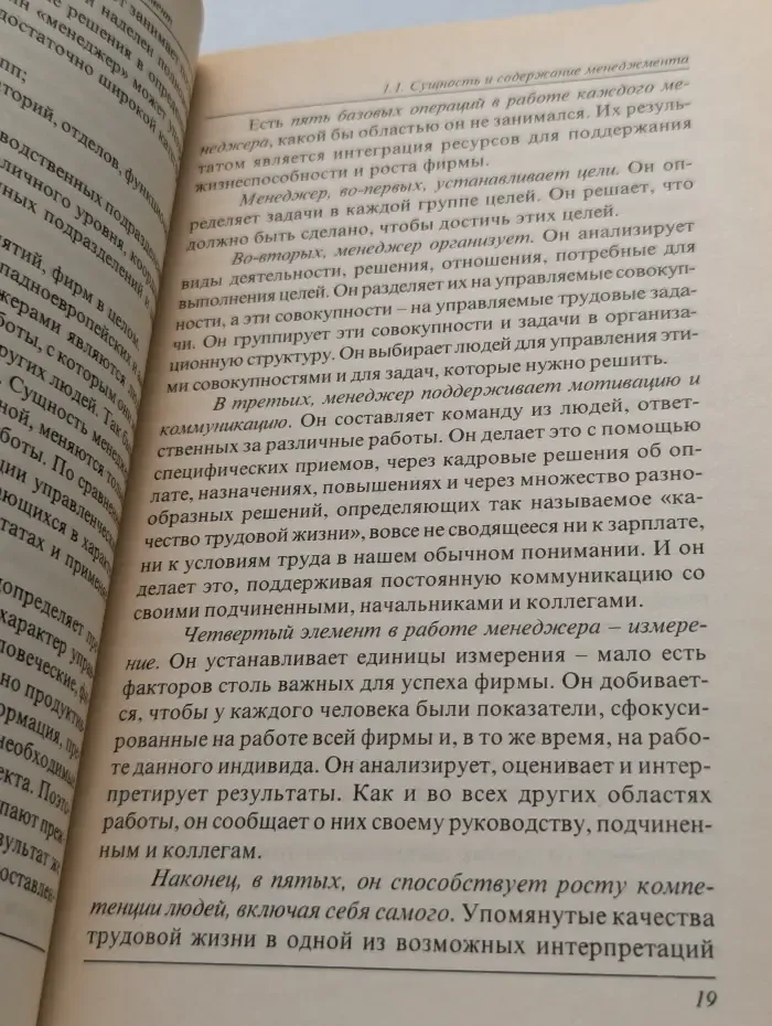 Эффективное управление фирмой: современная теория и практика