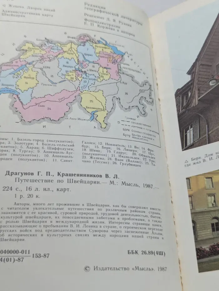 Путешествие по Швейцарии