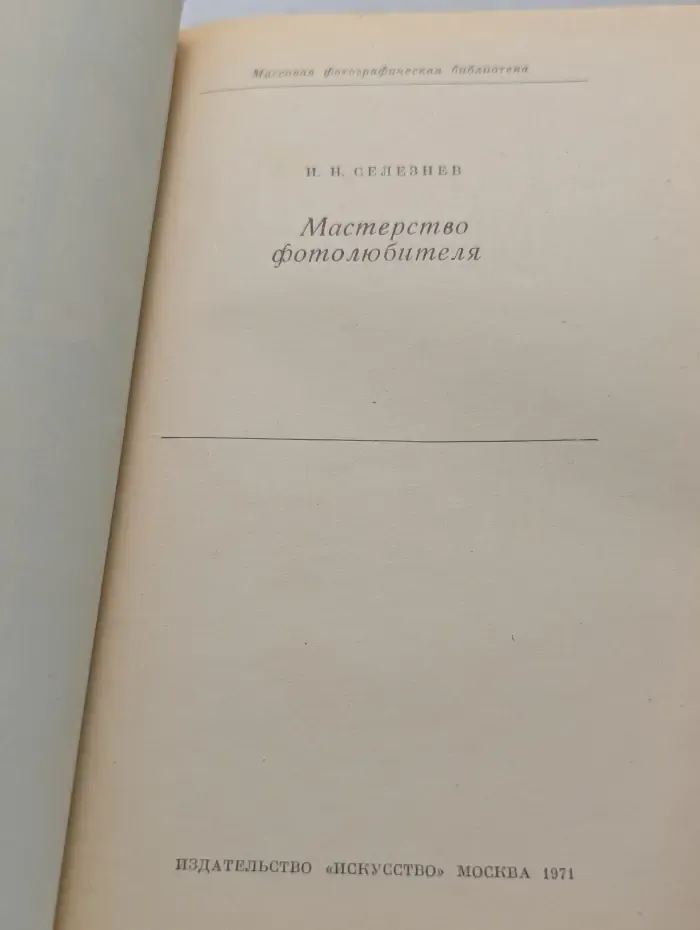 Мастерство фотолюбителя