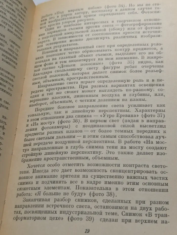 Мастерство фотолюбителя