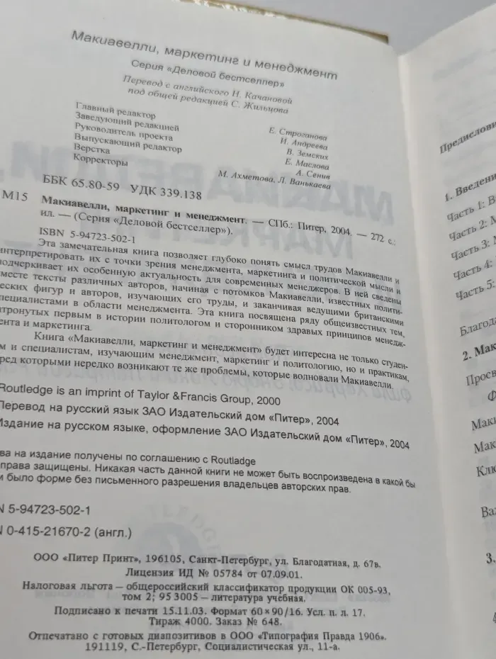 Макиавелли, маркетинг и менеджмент