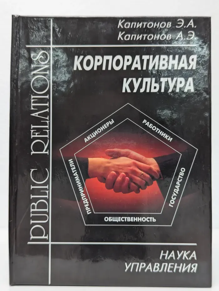 Корпоративная культура