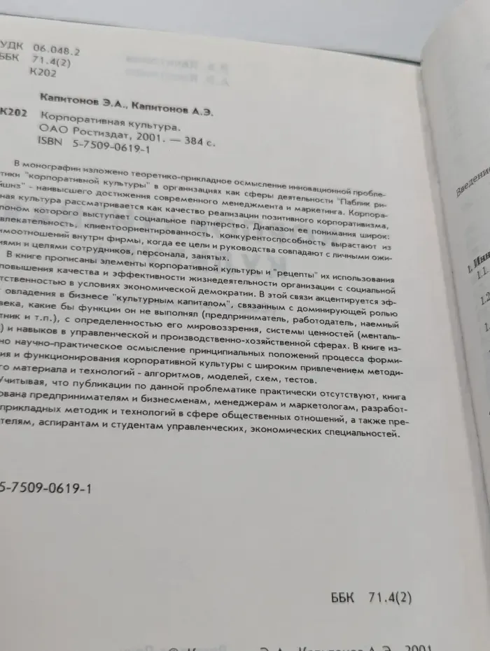 Корпоративная культура