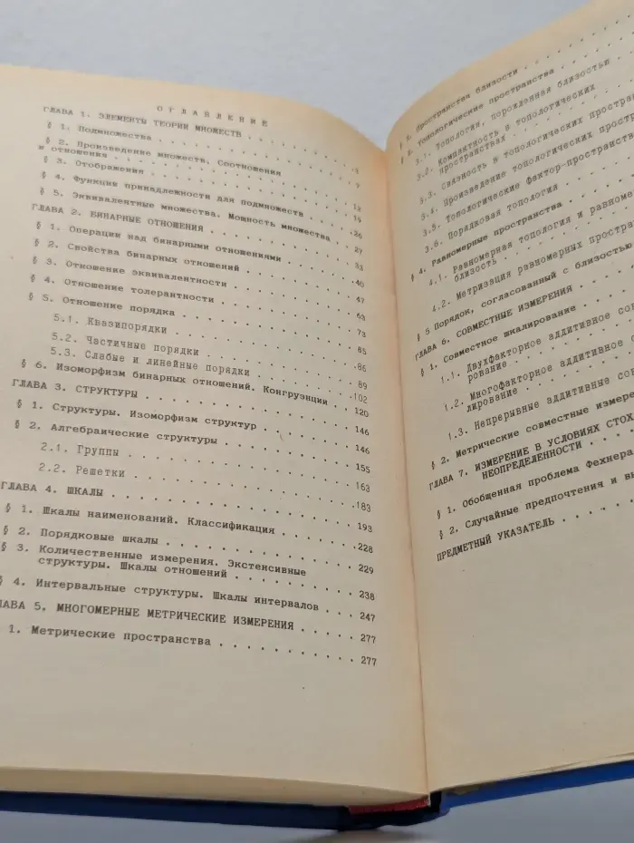 Измерения в психологии: математические основы