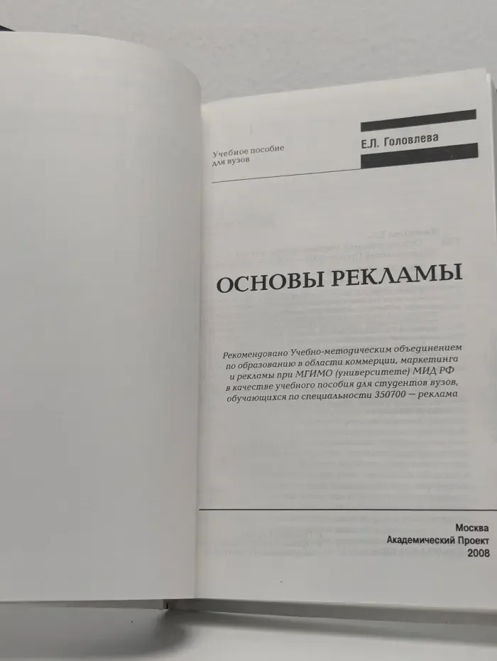Основы рекламы