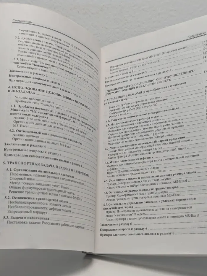 Методы оптимизации управления для менеджеров. Компьютерно-ориентированный подход