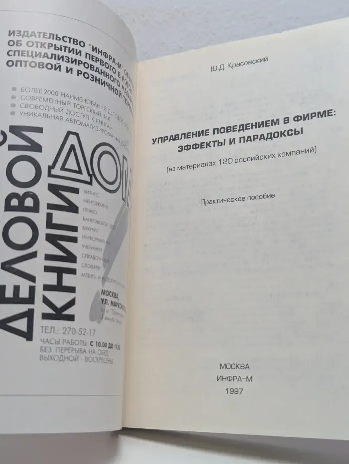 Управление поведением в фирме