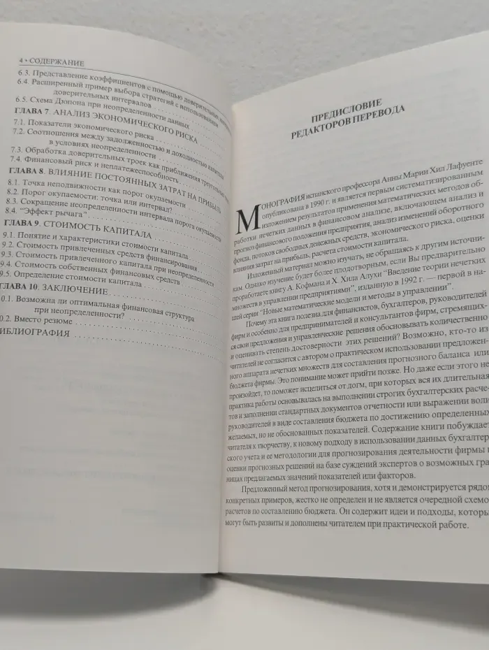 Финансовый анализ в условиях неопределенности