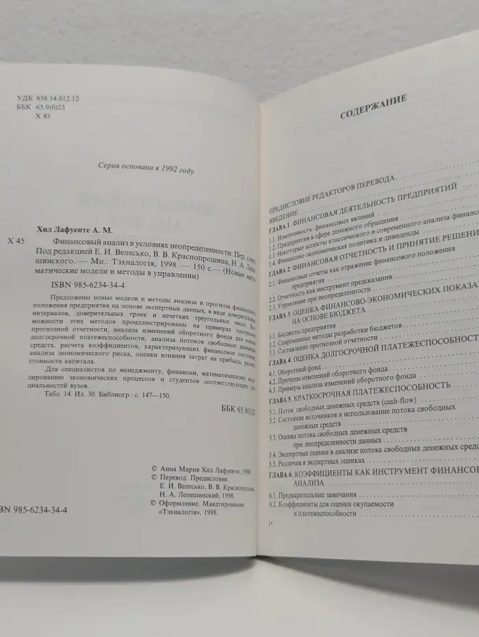 Финансовый анализ в условиях неопределенности