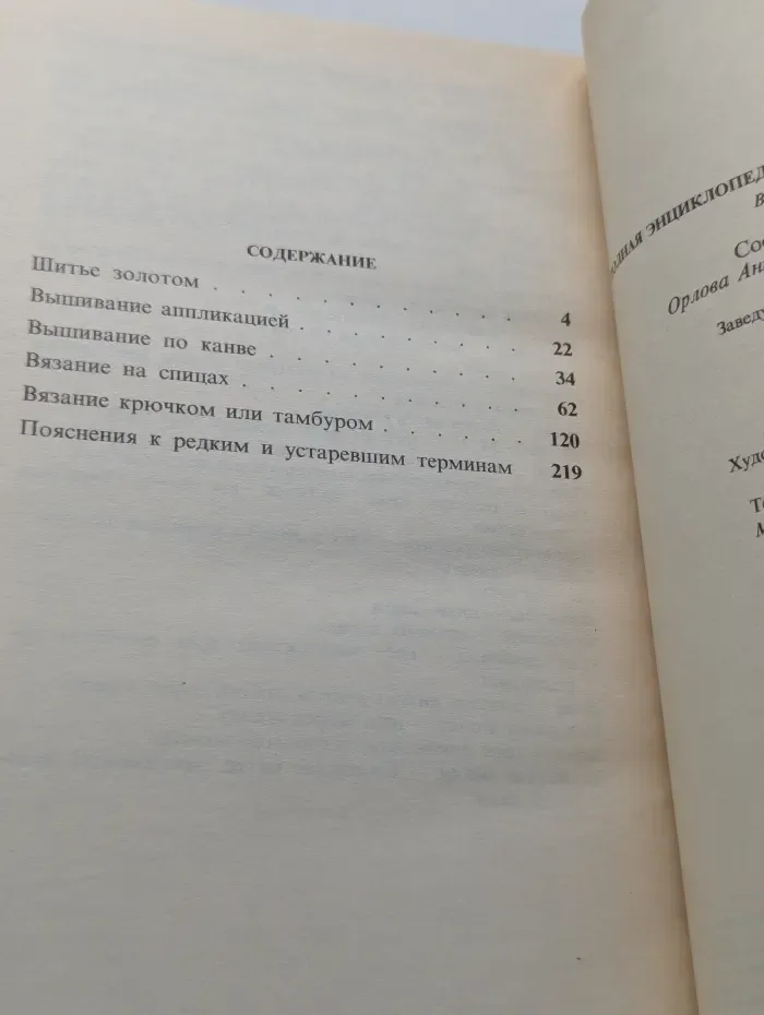Полная энциклопедия женских рукоделий. Выпуск 2