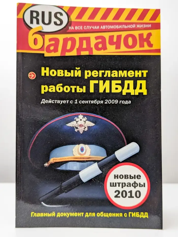 Новый регламент работы ГИБДД