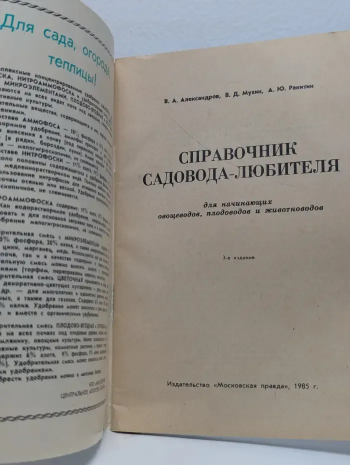 Справочник садовода-любителя