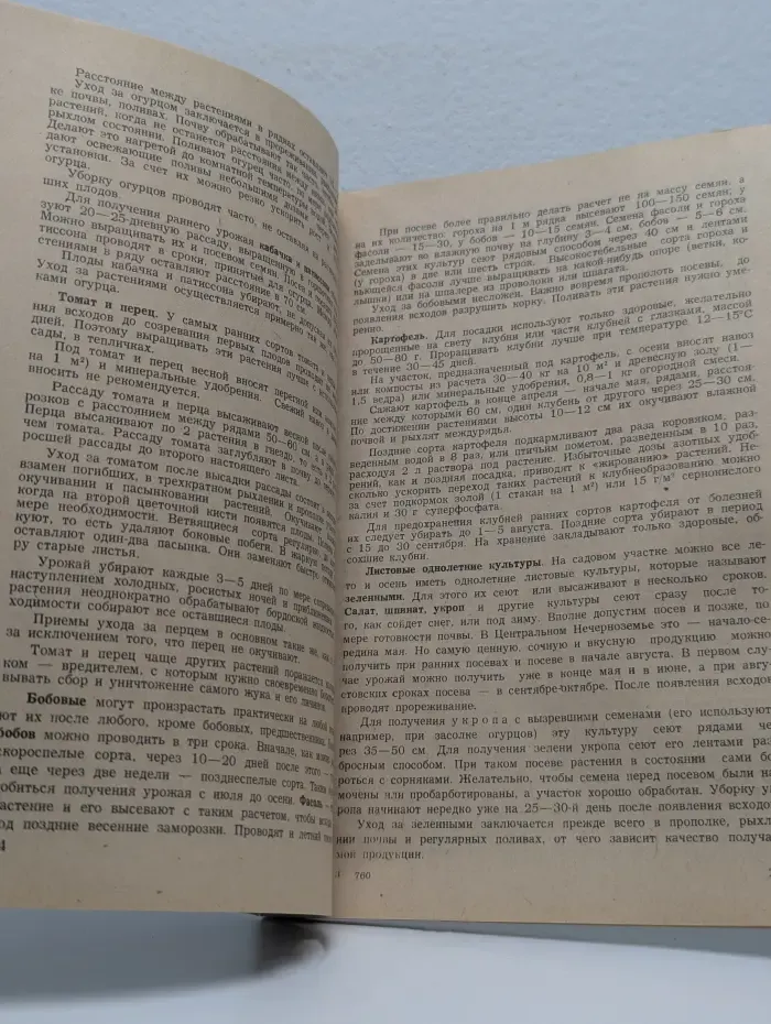 Справочник садовода-любителя