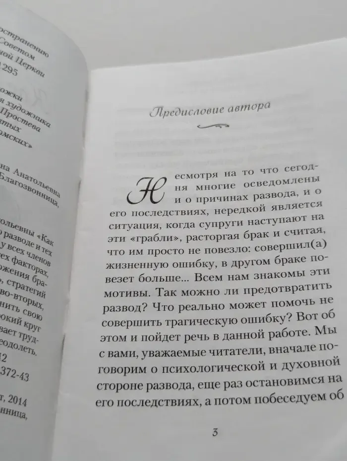 Как избежать развода