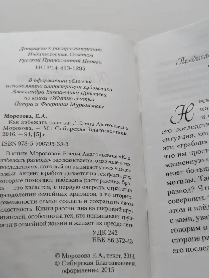 Как избежать развода