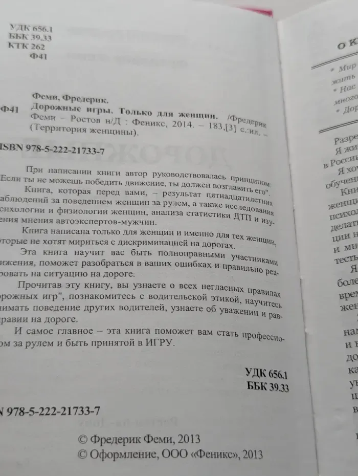 Дорожные игры. Только для женщин