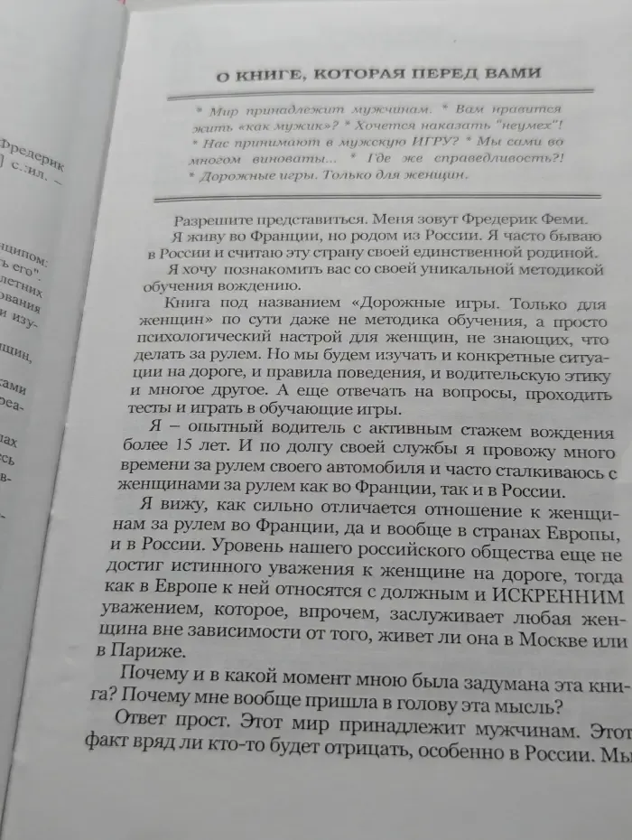 Дорожные игры. Только для женщин