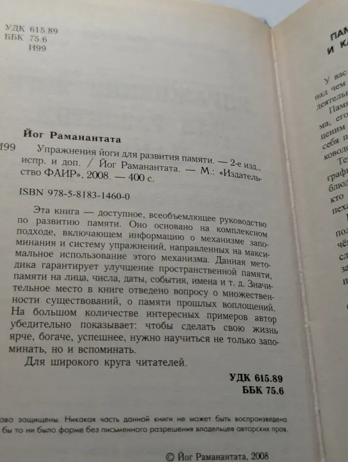 Упражнения йоги для развития памяти