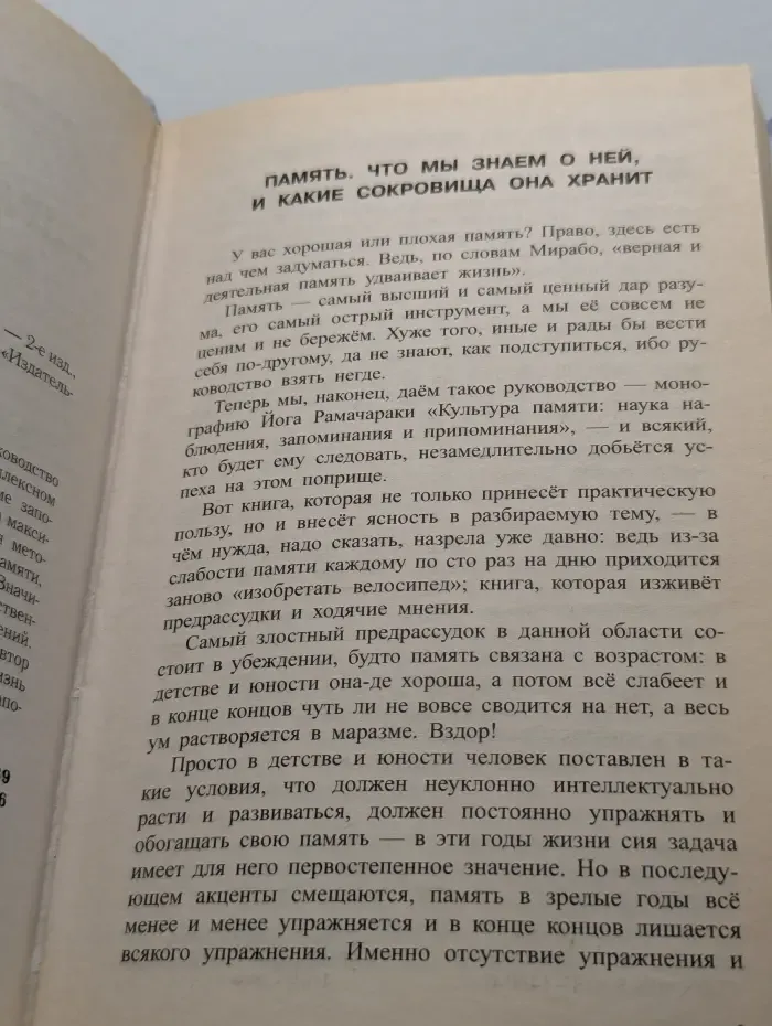Упражнения йоги для развития памяти