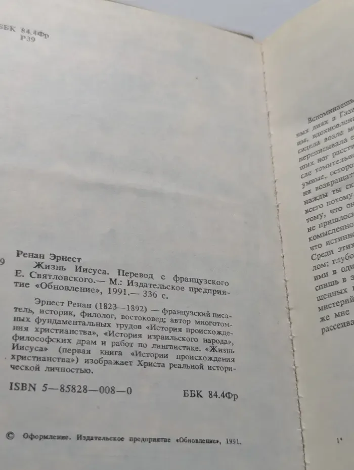 Жизнь Иисуса