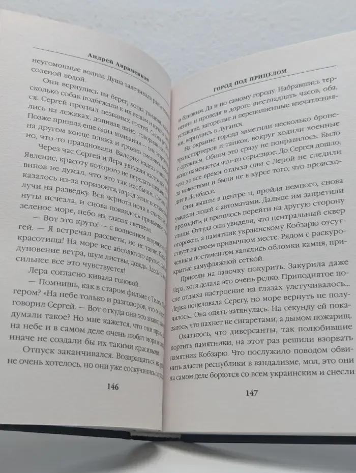 Город под прицелом