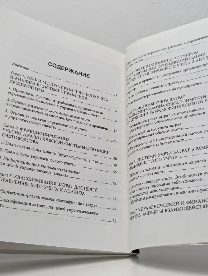 Управленческий учет и анализ с практическими примерами