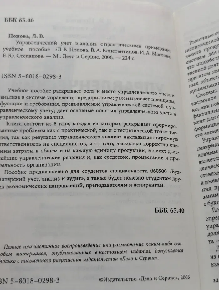 Управленческий учет и анализ с практическими примерами