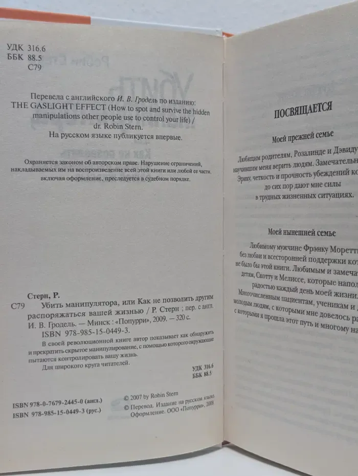 Убить манипулятора, или Как не позволить другим распоряжаться вашей жизнью