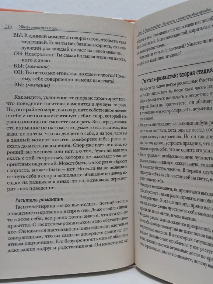 Убить манипулятора, или Как не позволить другим распоряжаться вашей жизнью
