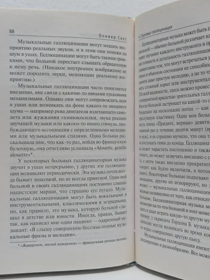 Галлюцинации