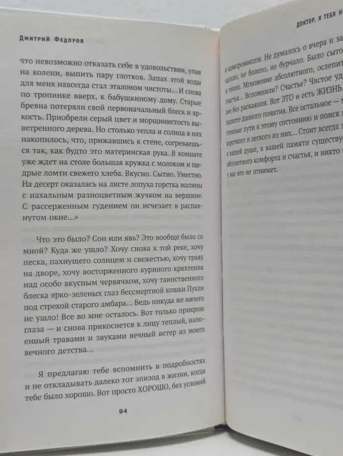 Доктор, я тебя ненавижу! Записки врача-психотерапевта
