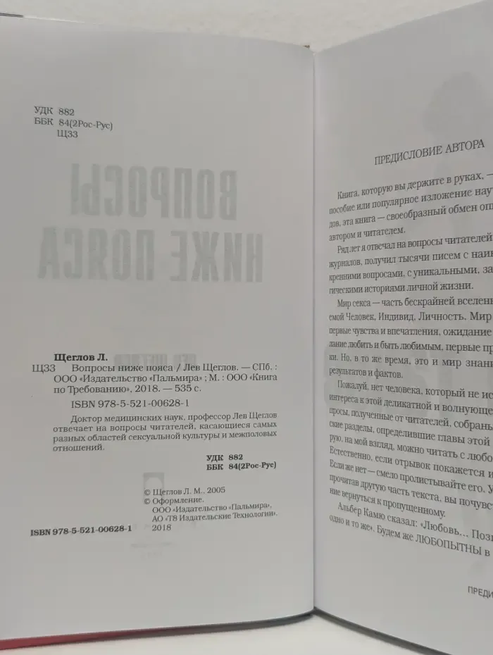 Вопросы ниже пояса