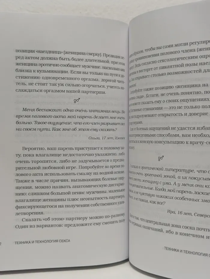 Вопросы ниже пояса