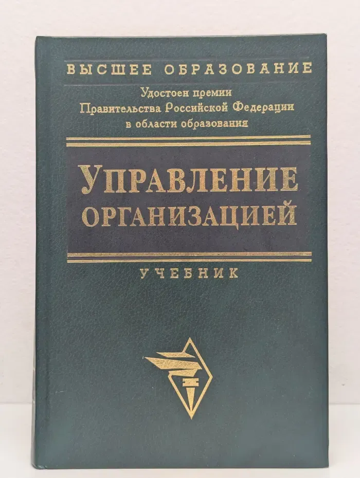 Управление организацией