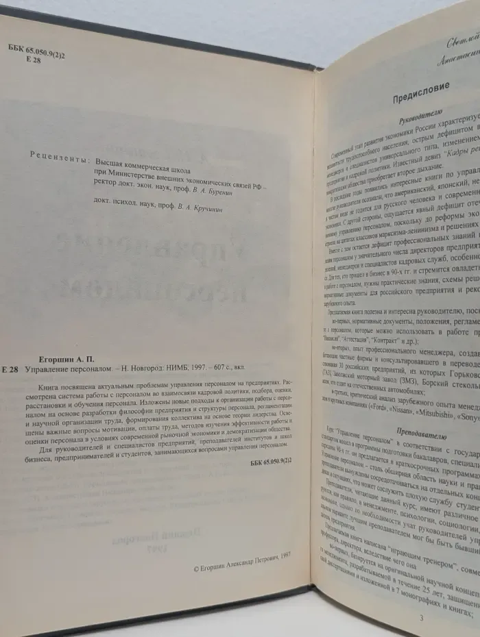 Управление персоналом