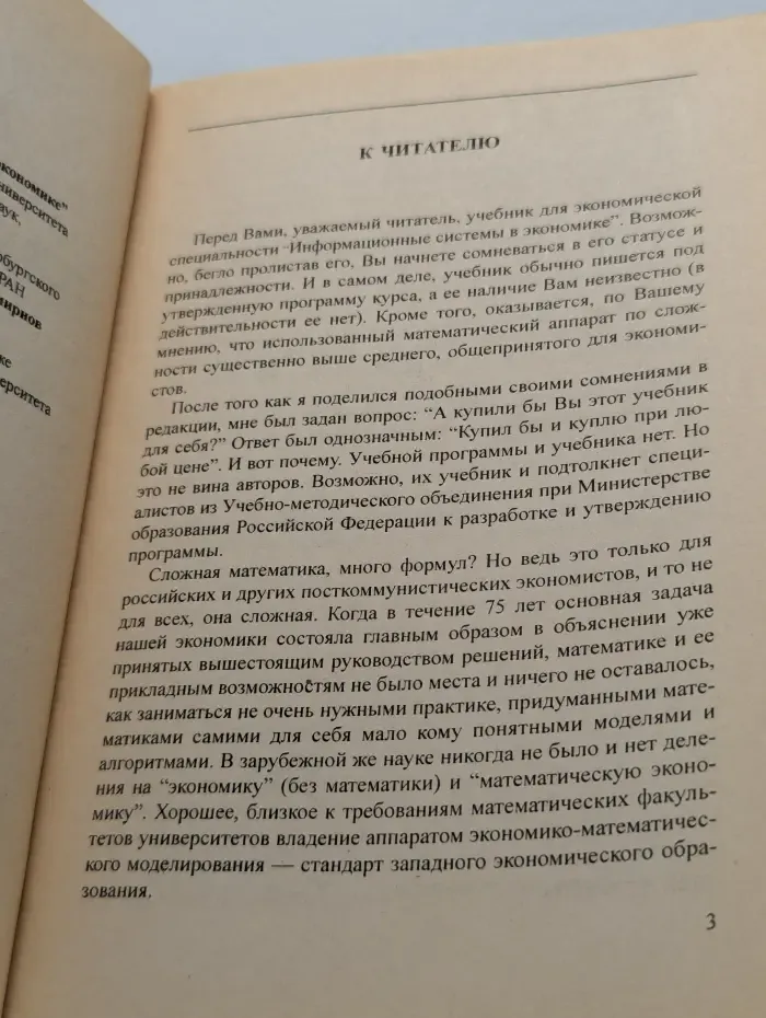 Анализ. Синтез. Планирование решений в экономике