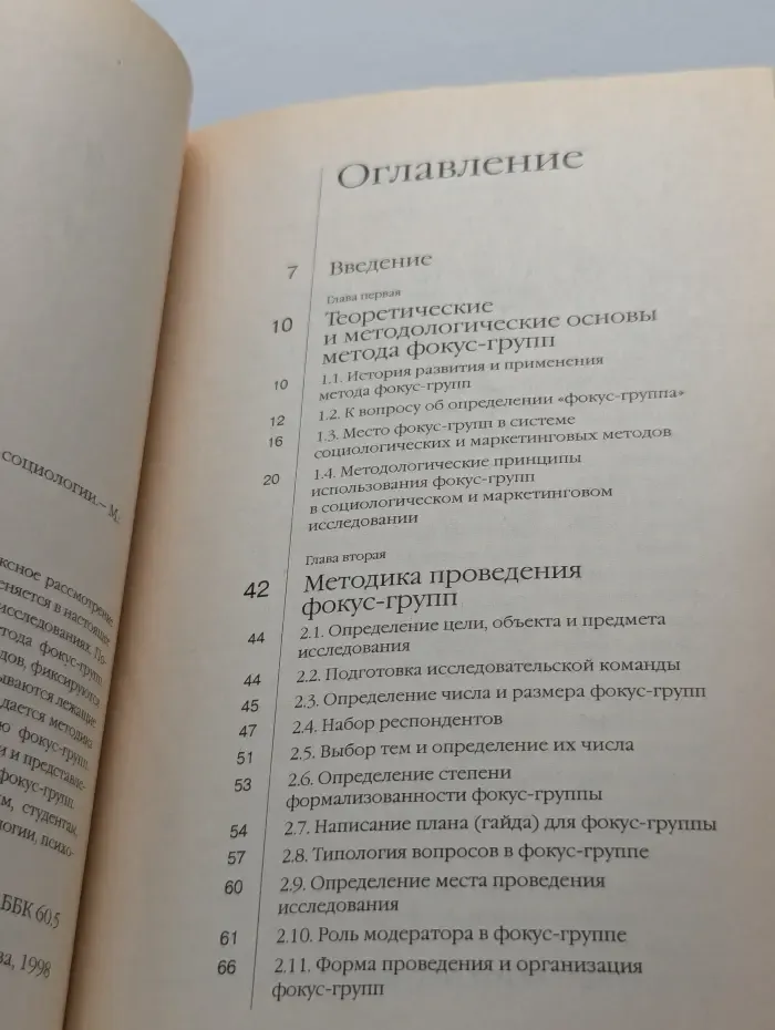 Фокус-группы в маркетинге и социологии