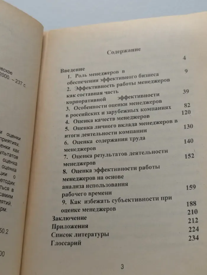 Оценка менеджеров