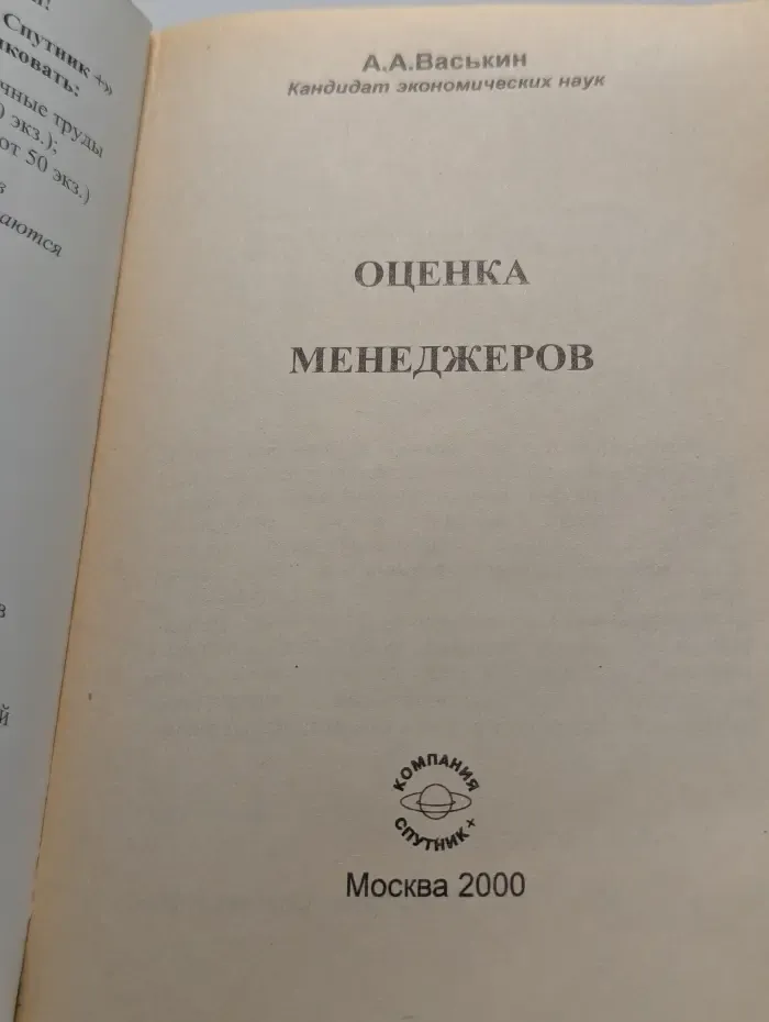 Оценка менеджеров