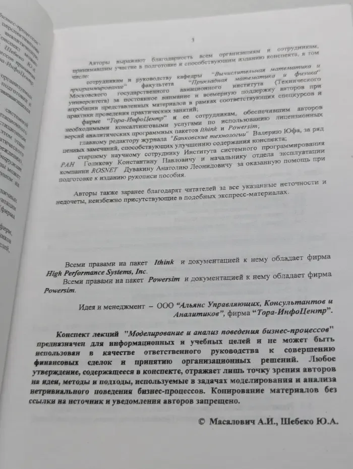Моделирование и анализ поведения бизнес-процессов