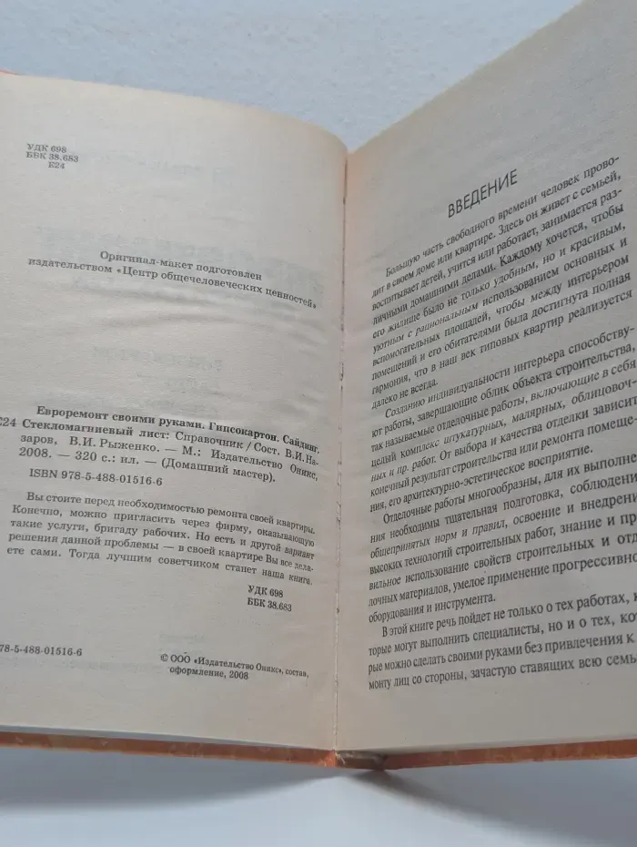 Евроремонт своими руками. Гипсокартон. Сайдинг