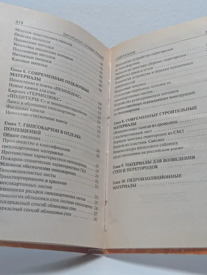 Евроремонт своими руками. Гипсокартон. Сайдинг