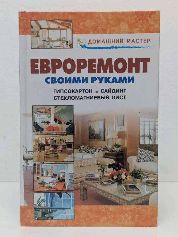 Евроремонт своими руками. Гипсокартон. Сайдинг