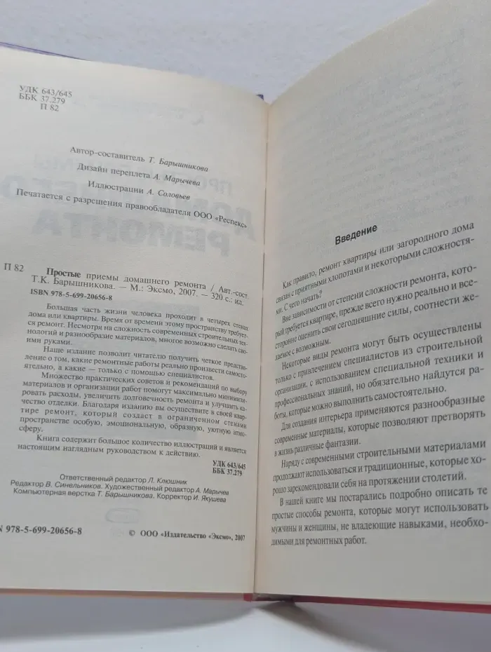 Простые приемы домашнего ремонта