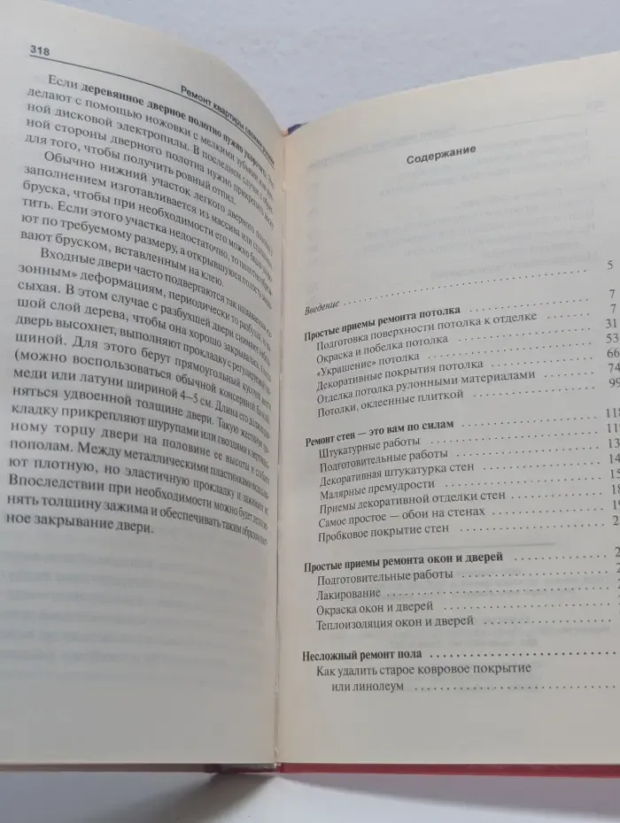 Простые приемы домашнего ремонта