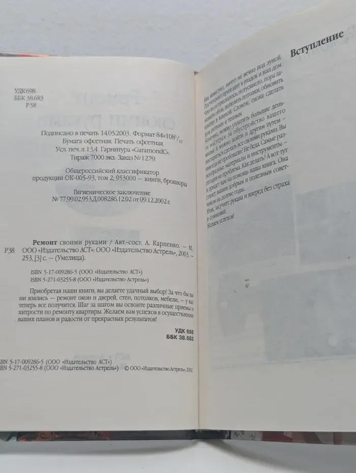 Ремонт своими руками