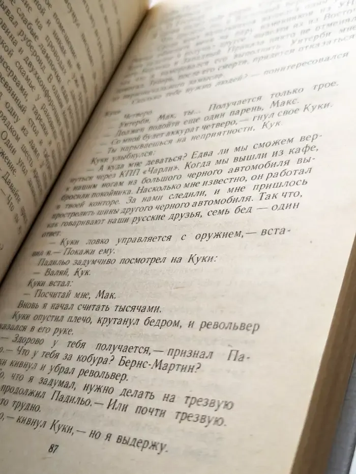 Обмен времен "холодной войны". Желтая тень