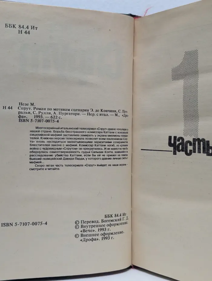 Спрут